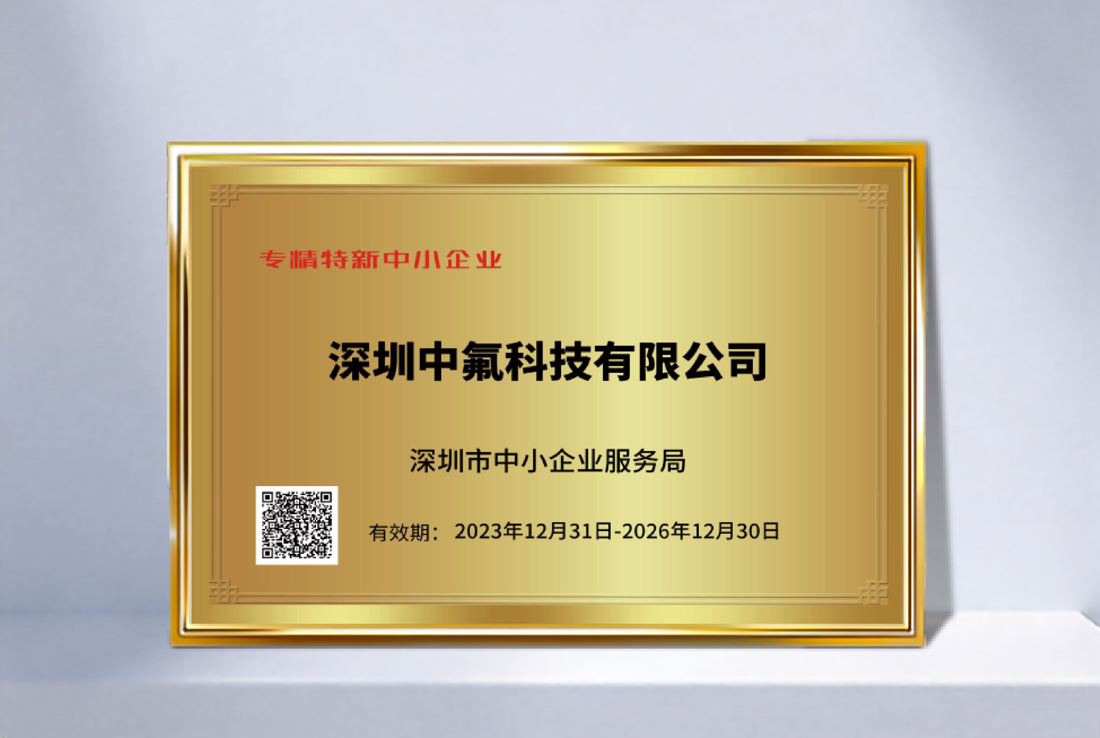 广东省专精特新企业
